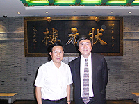 寧波市委書記王輝忠先生（左）與中大校長沈祖堯教授（右）會晤
